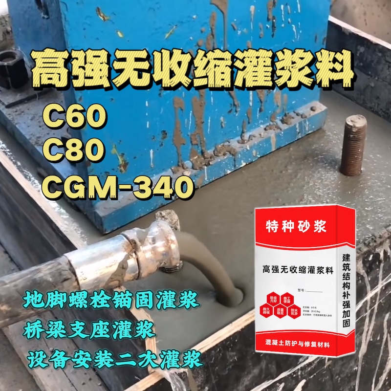 乐至灌浆料施工需要振捣吗？